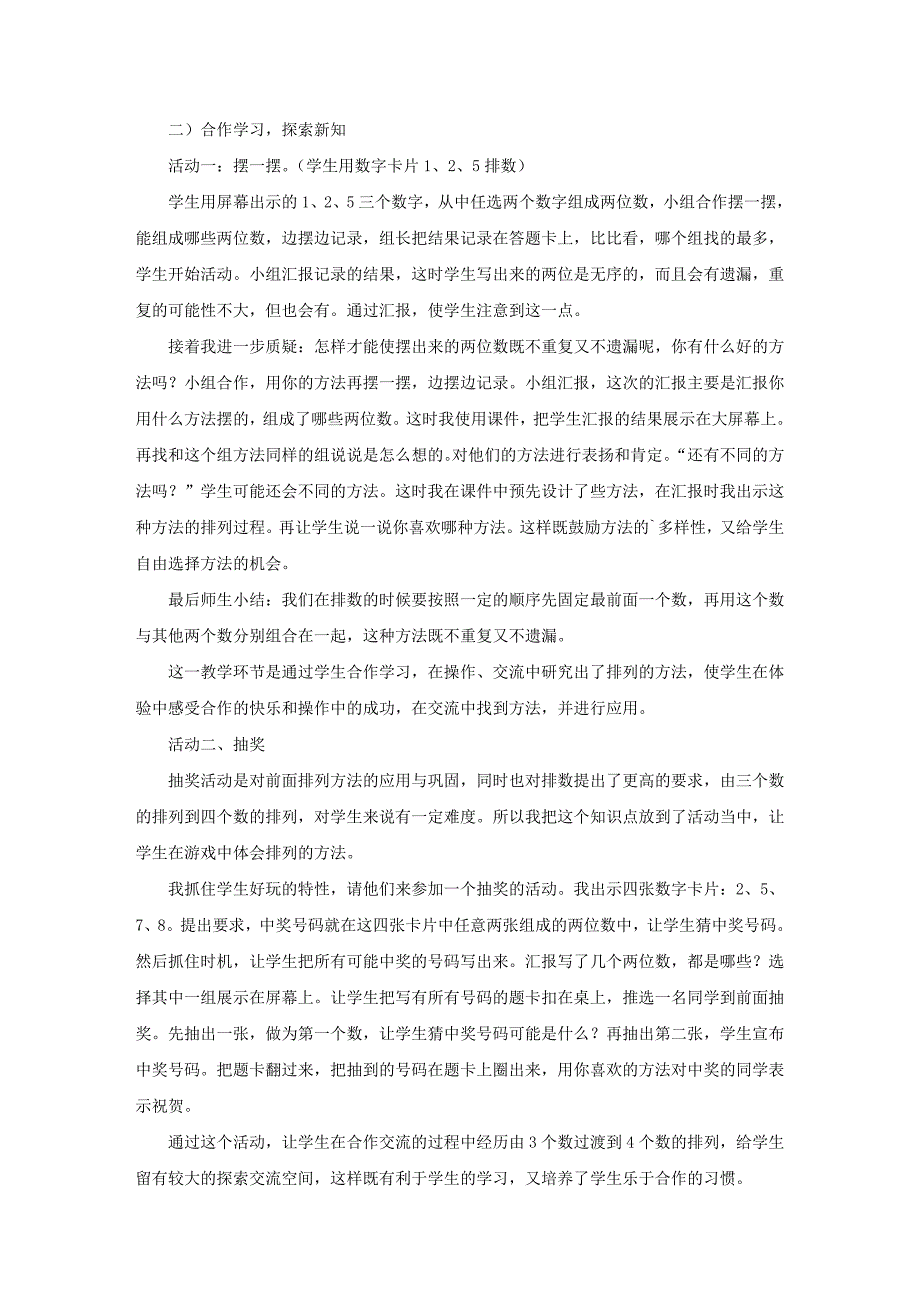 二年级数学上册《数学广角》说课稿_第3页