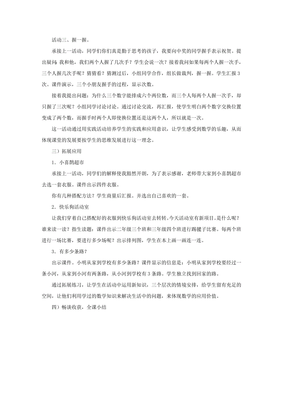 二年级数学上册《数学广角》说课稿_第4页