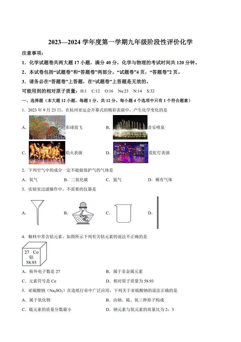 【9化人教版期中】六安市霍邱县2023-2024学年九年级上学期期中化学试题_第1页