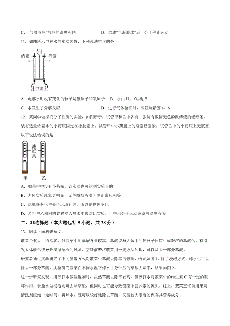 【9化人教版期中】六安市霍邱县2023-2024学年九年级上学期期中化学试题_第3页