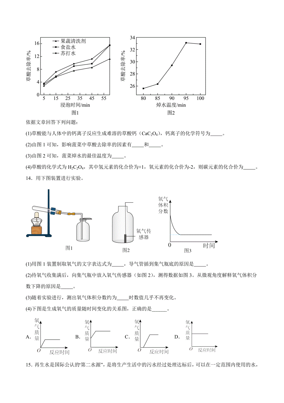 【9化人教版期中】六安市霍邱县2023-2024学年九年级上学期期中化学试题_第4页