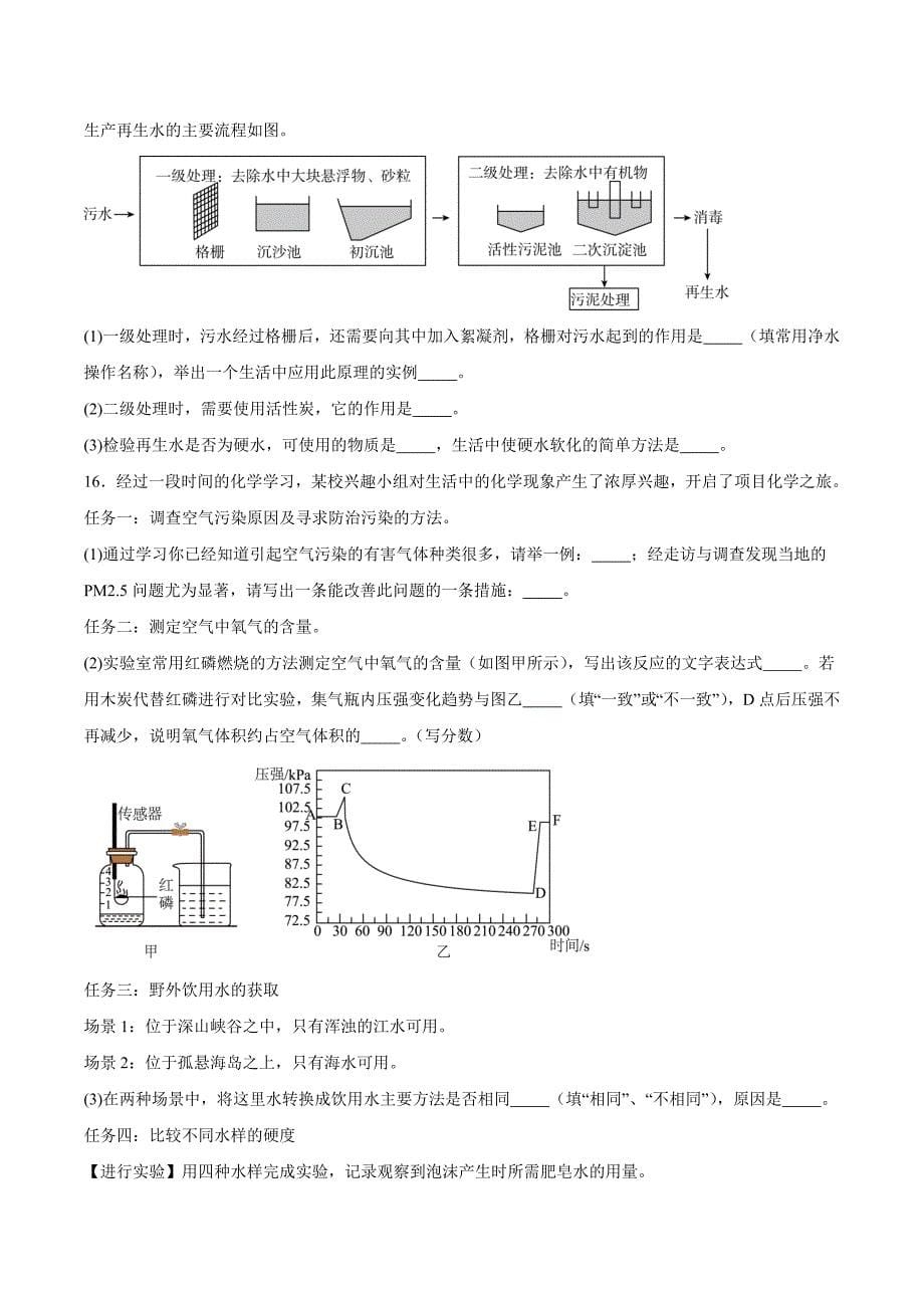 【9化人教版期中】六安市霍邱县2023-2024学年九年级上学期期中化学试题_第5页