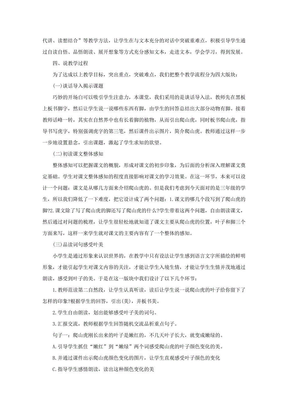 部编版四年级上册语文《爬山虎的脚》说课稿_第2页