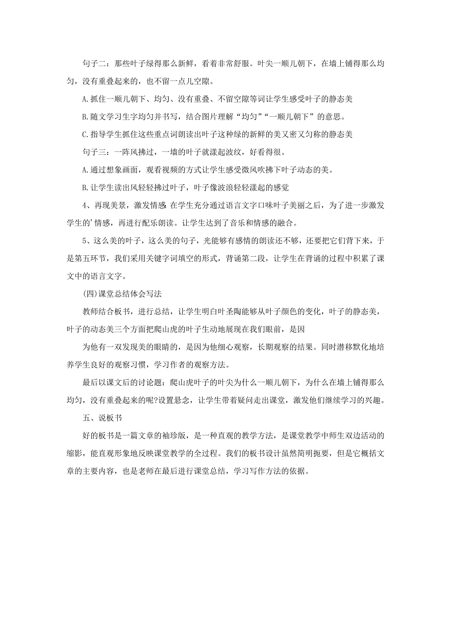 部编版四年级上册语文《爬山虎的脚》说课稿_第3页