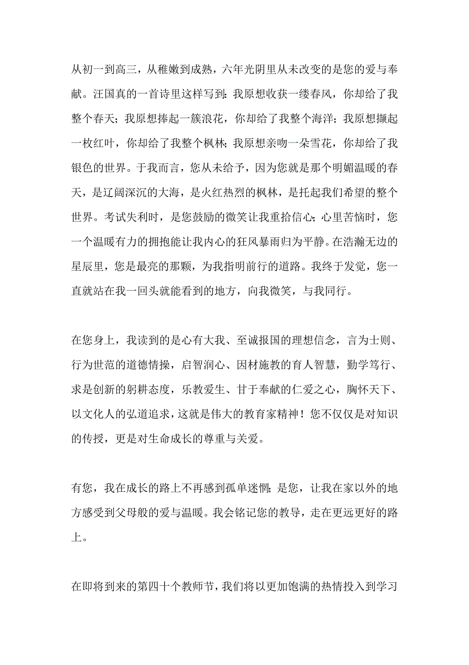 国旗下讲话------教师节发言_第2页