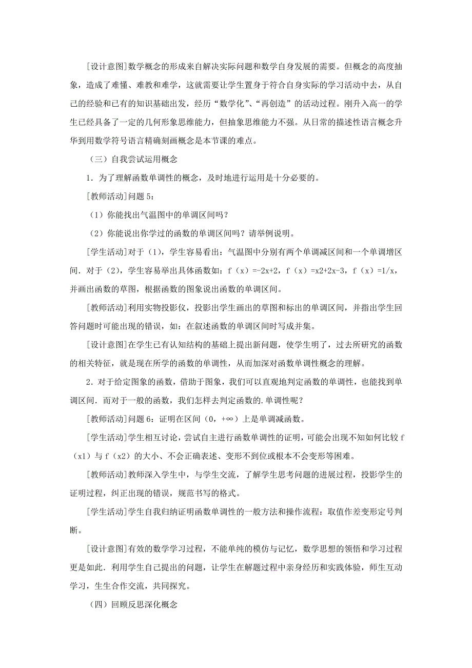 高一数学“函数的单调性”说课稿_第3页