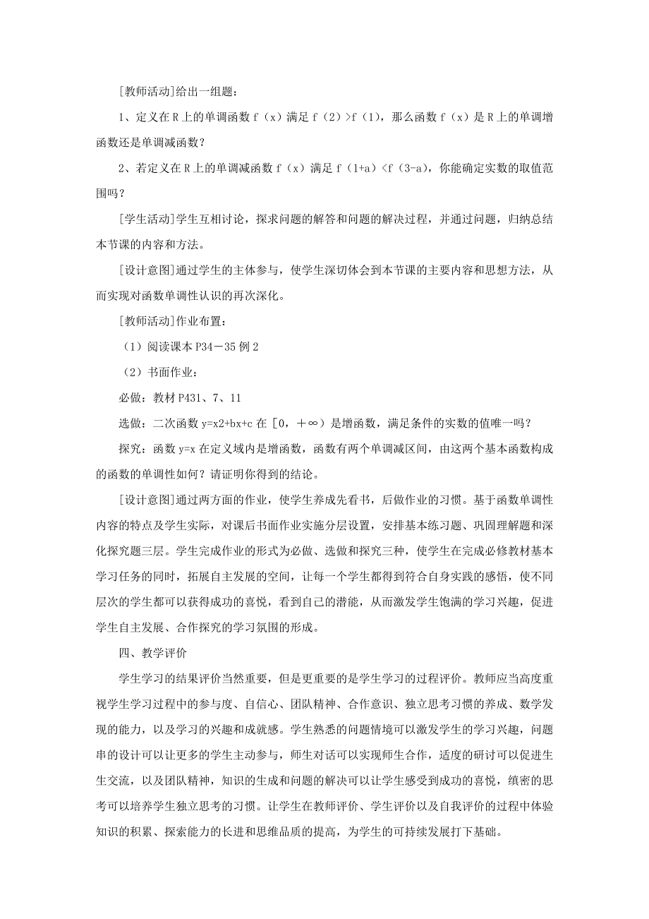 高一数学“函数的单调性”说课稿_第4页