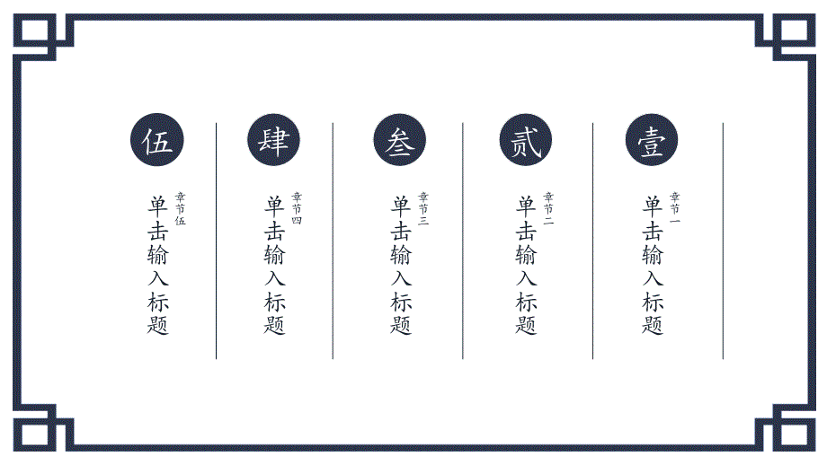 深蓝古风通用PPT模板5_第2页