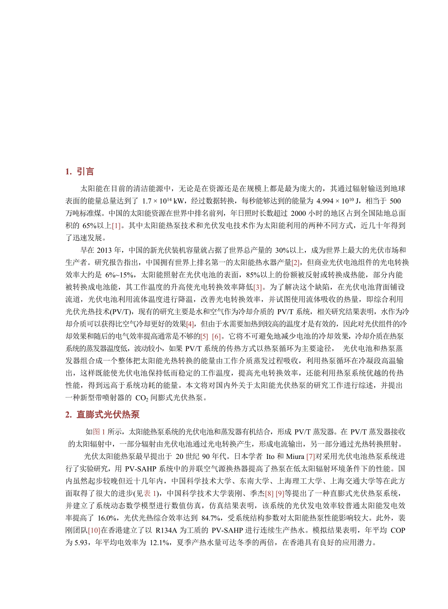 2023太阳能光伏热泵研究_第2页