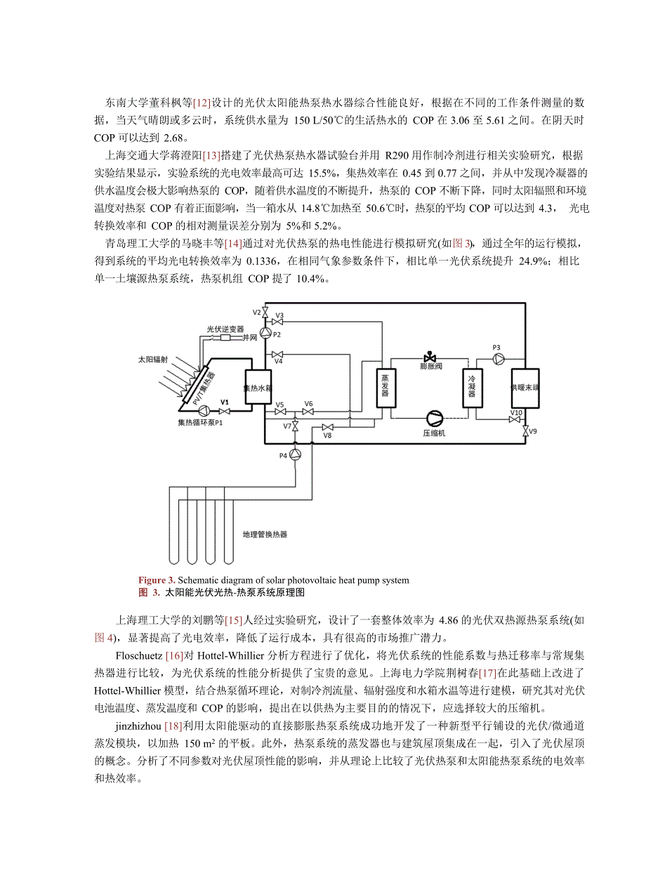 2023太阳能光伏热泵研究_第4页