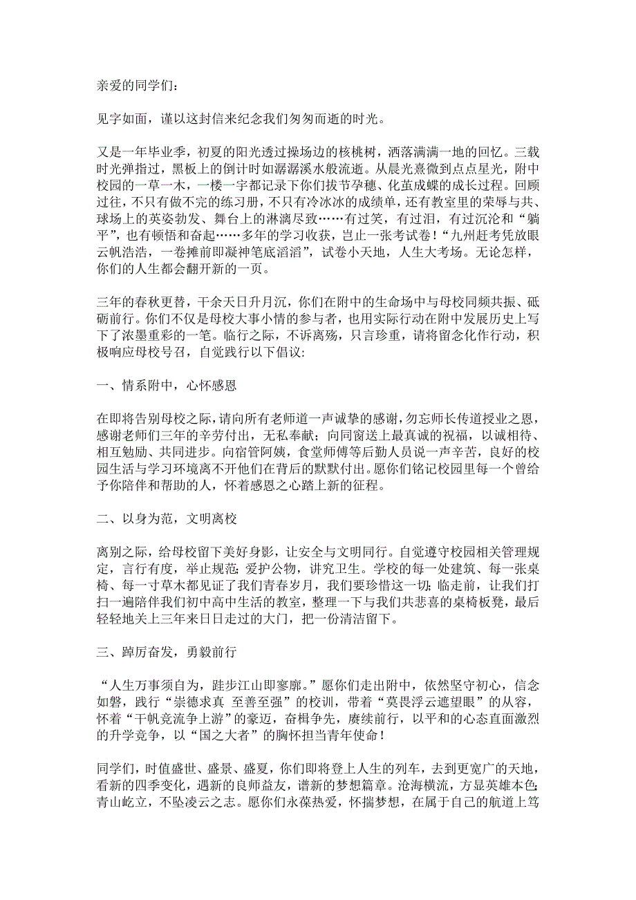 国旗下讲话------愿此去繁花似锦再相逢依旧如故——给初三、高三毕业生的一封信_第1页