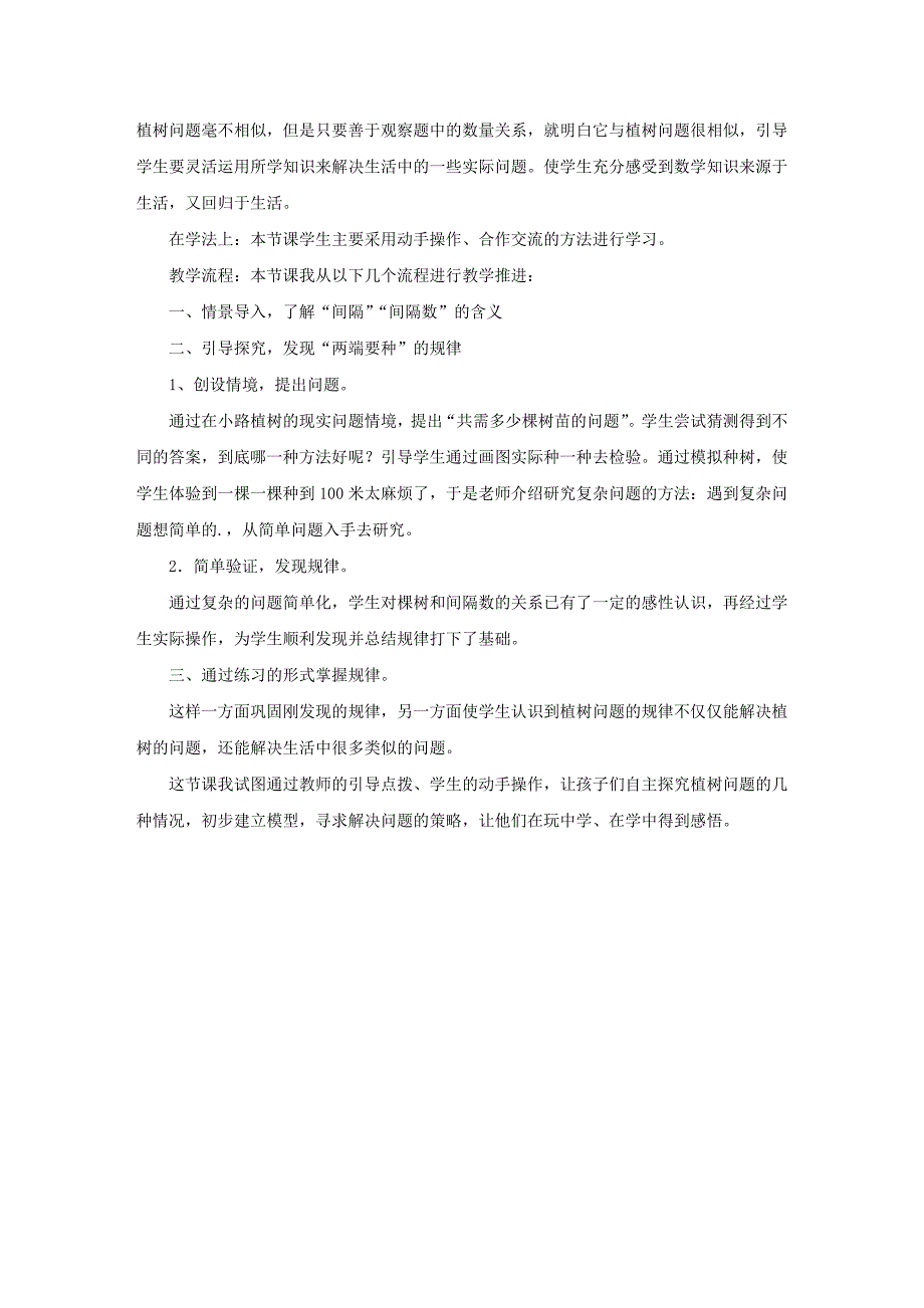 小学数学四年级下册《数学广角》说课稿_第2页