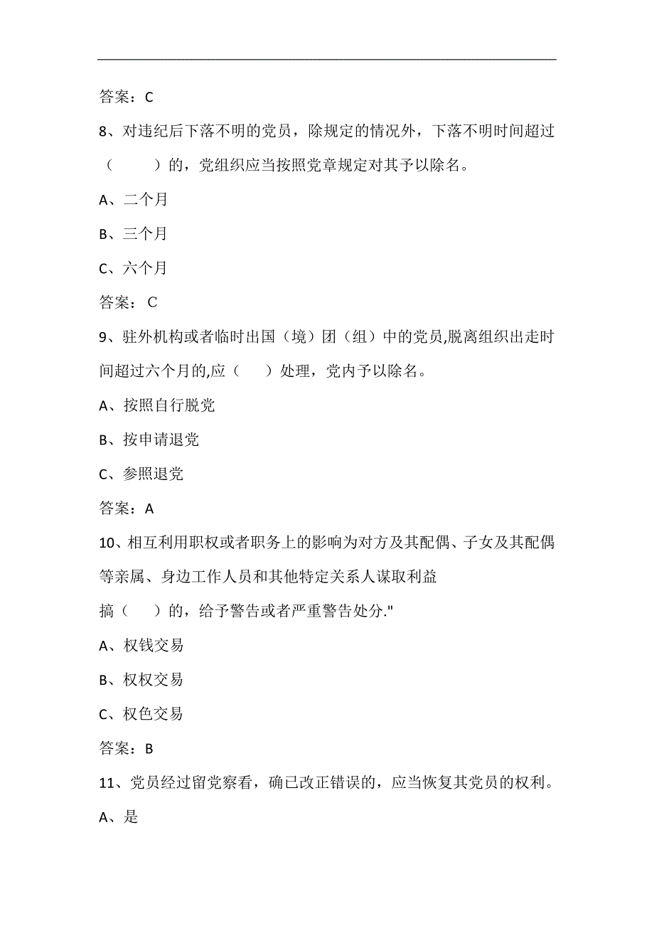 2024年党员干部党规党纪知识竞赛题库及答案（共430题）_第3页