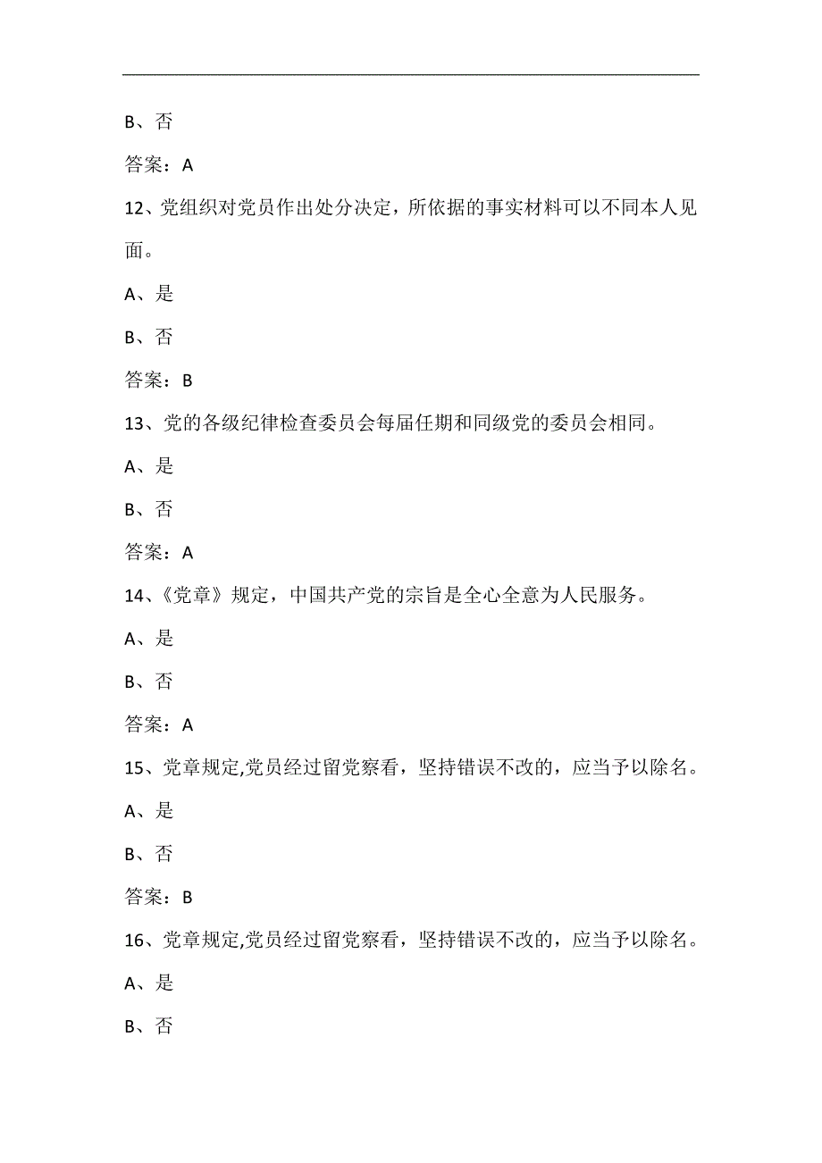 2024年党员干部党规党纪知识竞赛题库及答案（共430题）_第4页