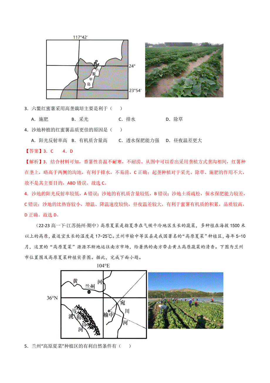 03农业区位因素及其变化（高频选择题60题）（全国通用）（解析版） (1)_第2页