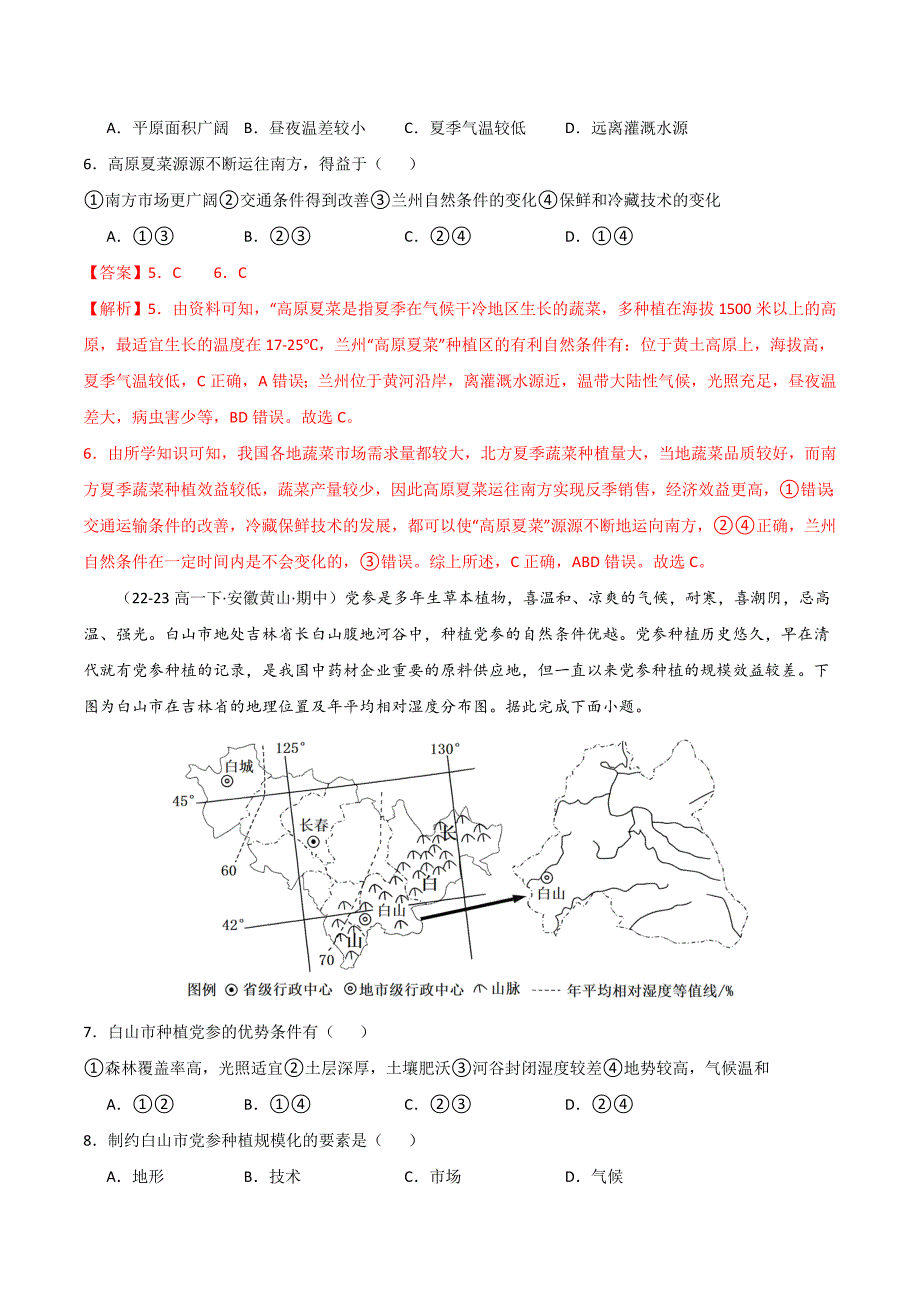 03农业区位因素及其变化（高频选择题60题）（全国通用）（解析版） (1)_第3页