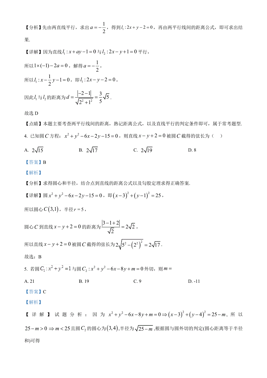 山西省大同市重点高中2023-2024学年高二上学期期中试题 数学[含答案]_第2页