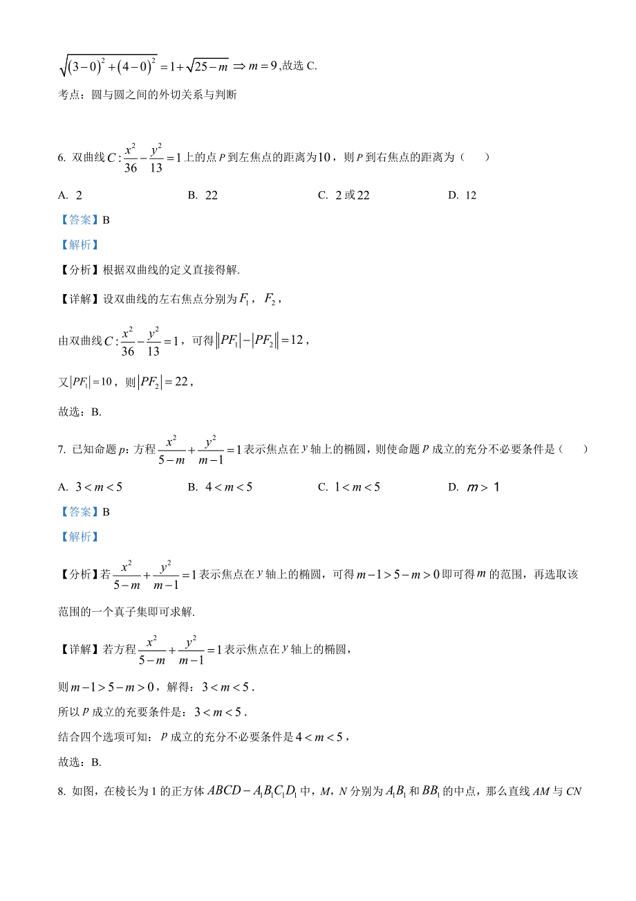 山西省大同市重点高中2023-2024学年高二上学期期中试题 数学[含答案]_第3页