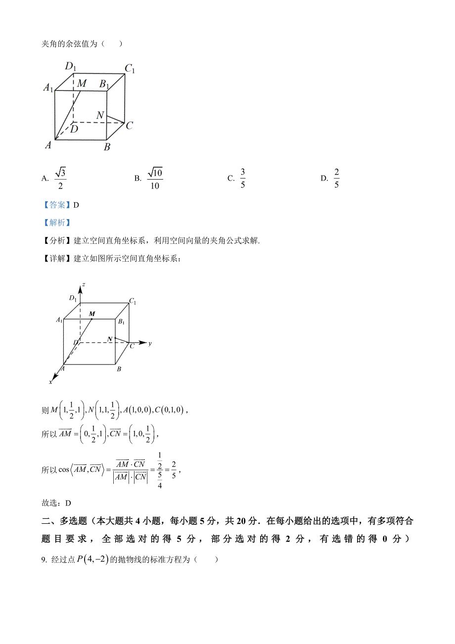 山西省大同市重点高中2023-2024学年高二上学期期中试题 数学[含答案]_第4页