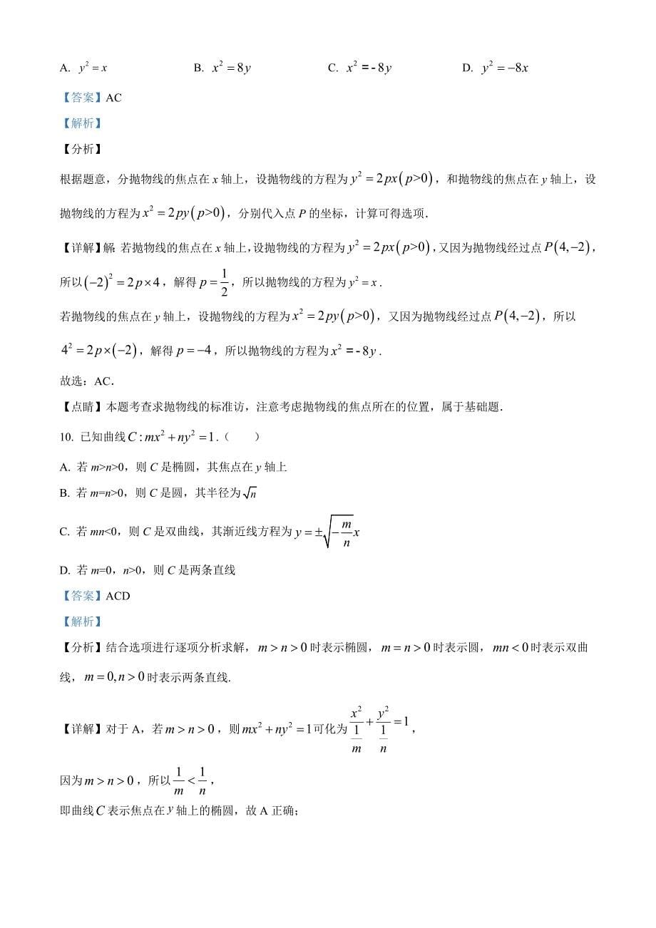 山西省大同市重点高中2023-2024学年高二上学期期中试题 数学[含答案]_第5页