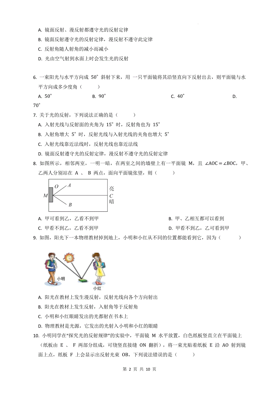 人教版八年级物理上册《4.2光的反射》同步练习题及答案_第2页