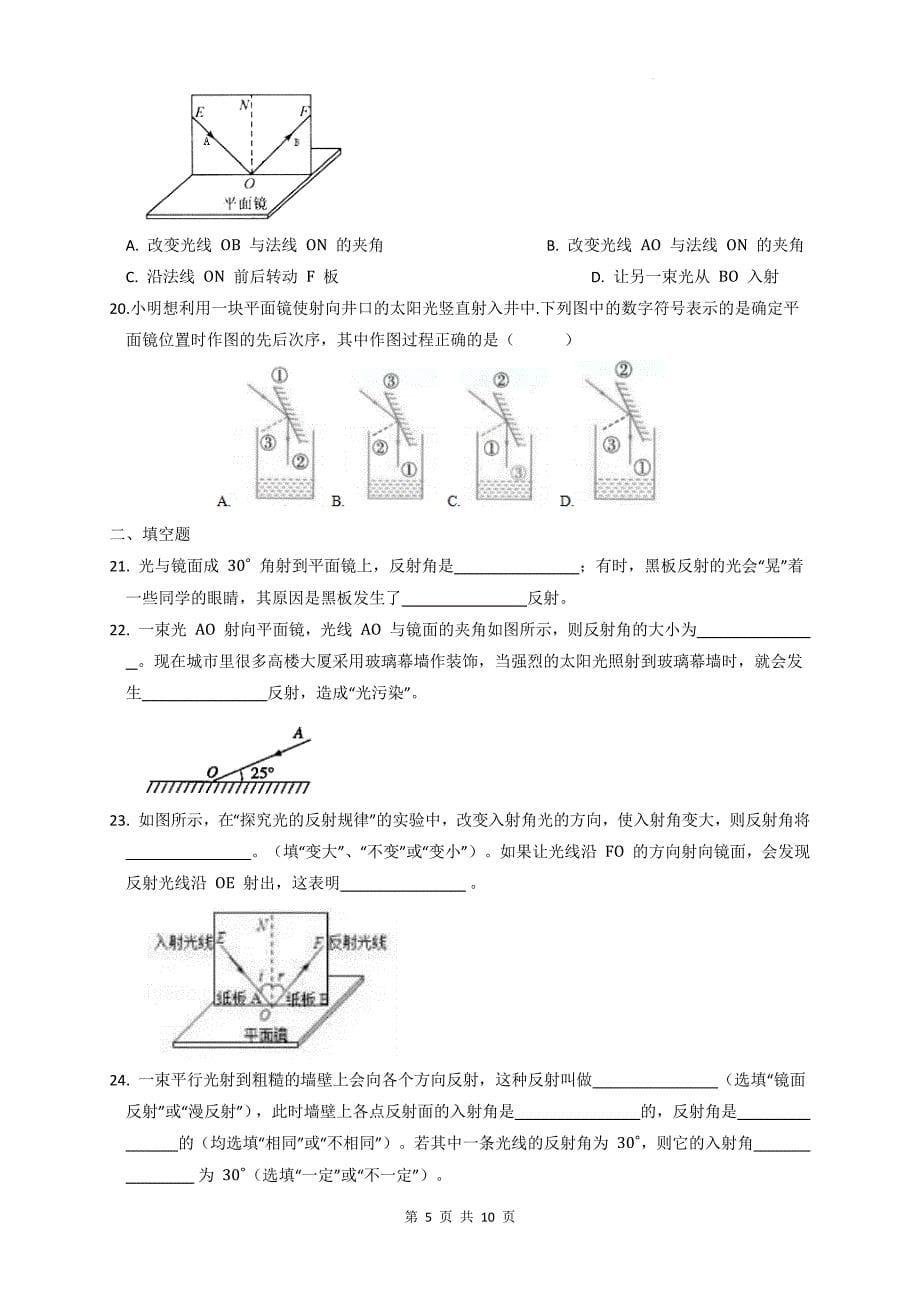 人教版八年级物理上册《4.2光的反射》同步练习题及答案_第5页