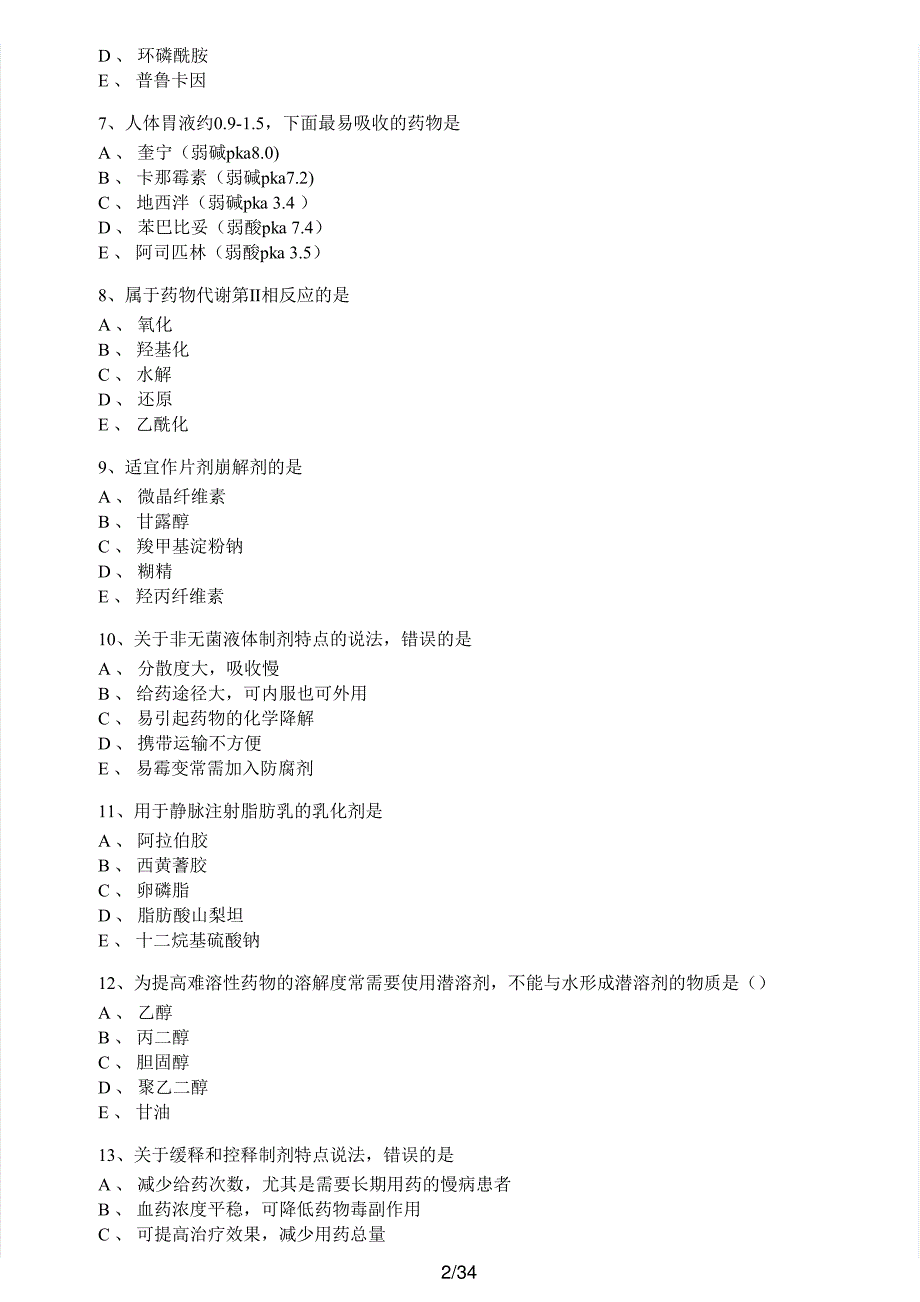 2016年执业药师考试《药学专业知识（一）》真题及解析执业药师西药_第2页