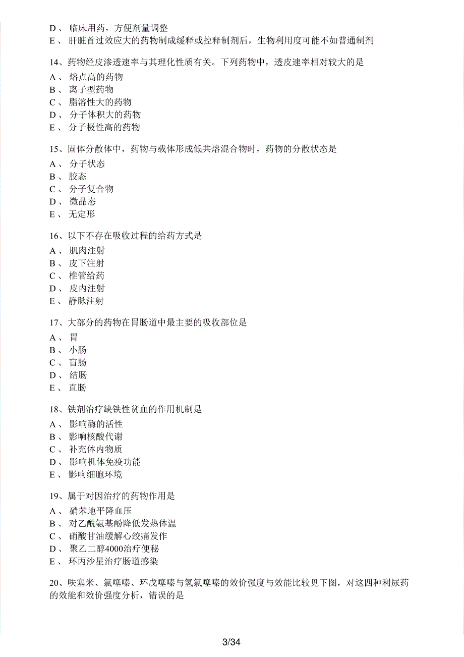 2016年执业药师考试《药学专业知识（一）》真题及解析执业药师西药_第3页