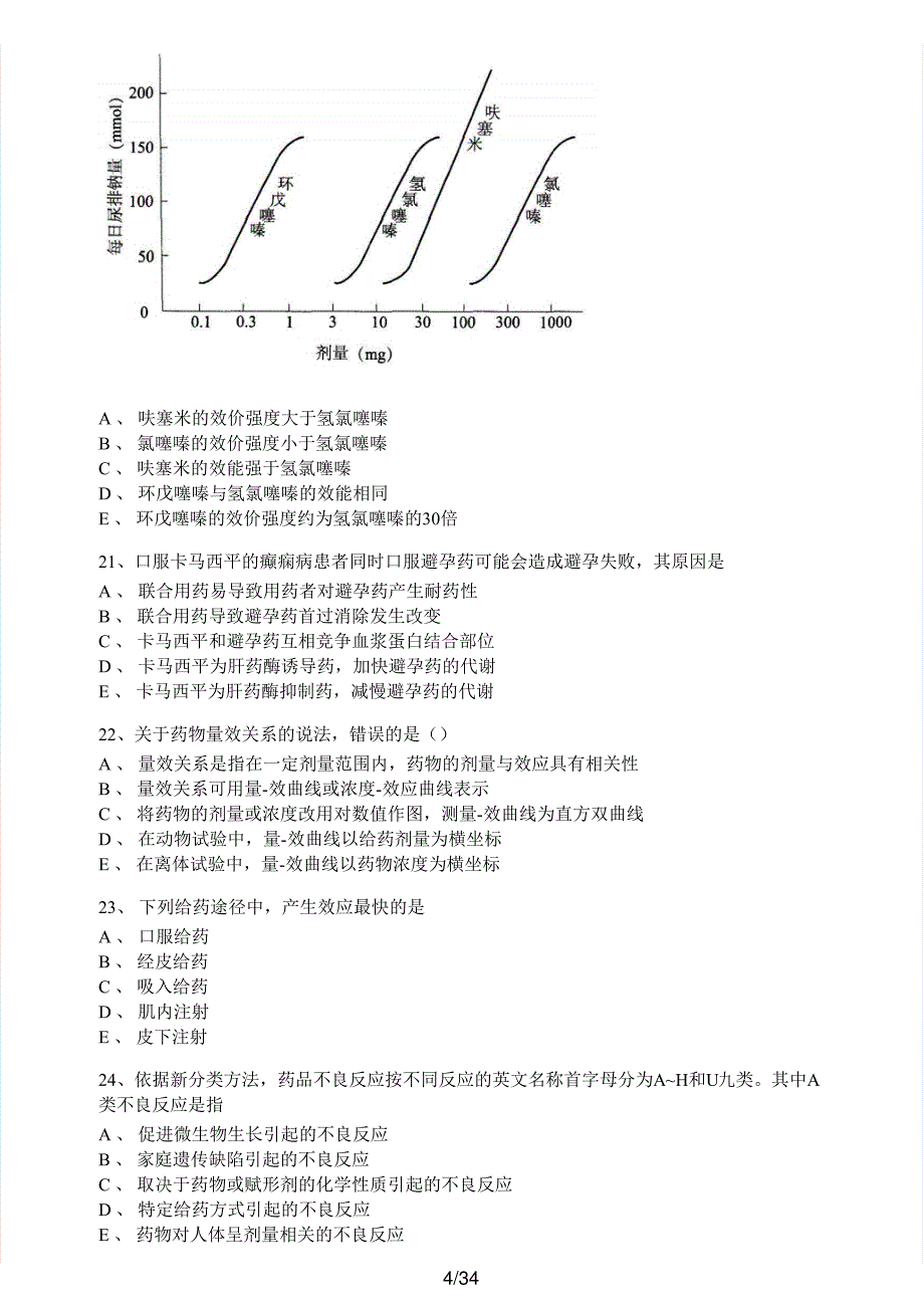 2016年执业药师考试《药学专业知识（一）》真题及解析执业药师西药_第4页