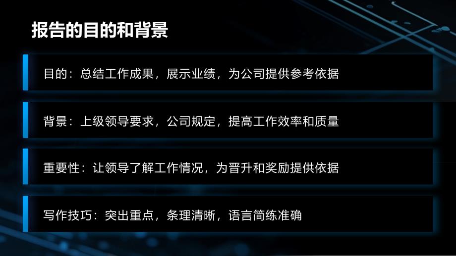 蓝黑色科技显卡光球电力科技风述职报告PPT模板_第4页