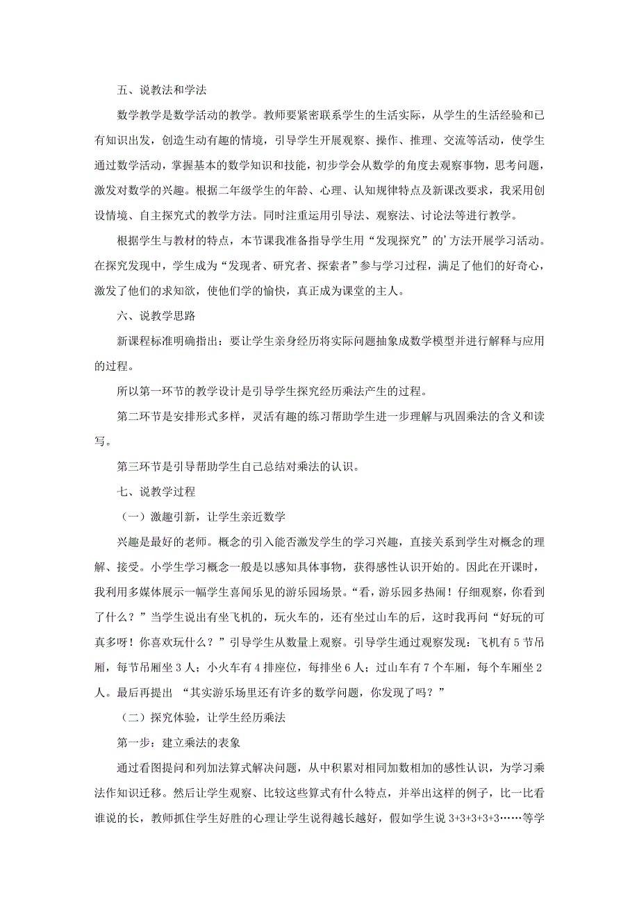 小学二年级乘法的初步认识说课稿10篇_第2页