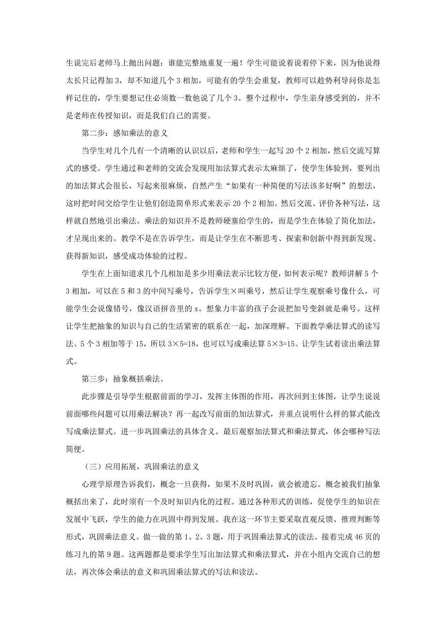 小学二年级乘法的初步认识说课稿10篇_第3页