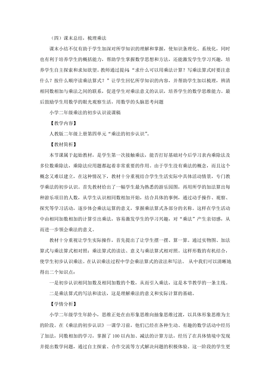 小学二年级乘法的初步认识说课稿10篇_第4页