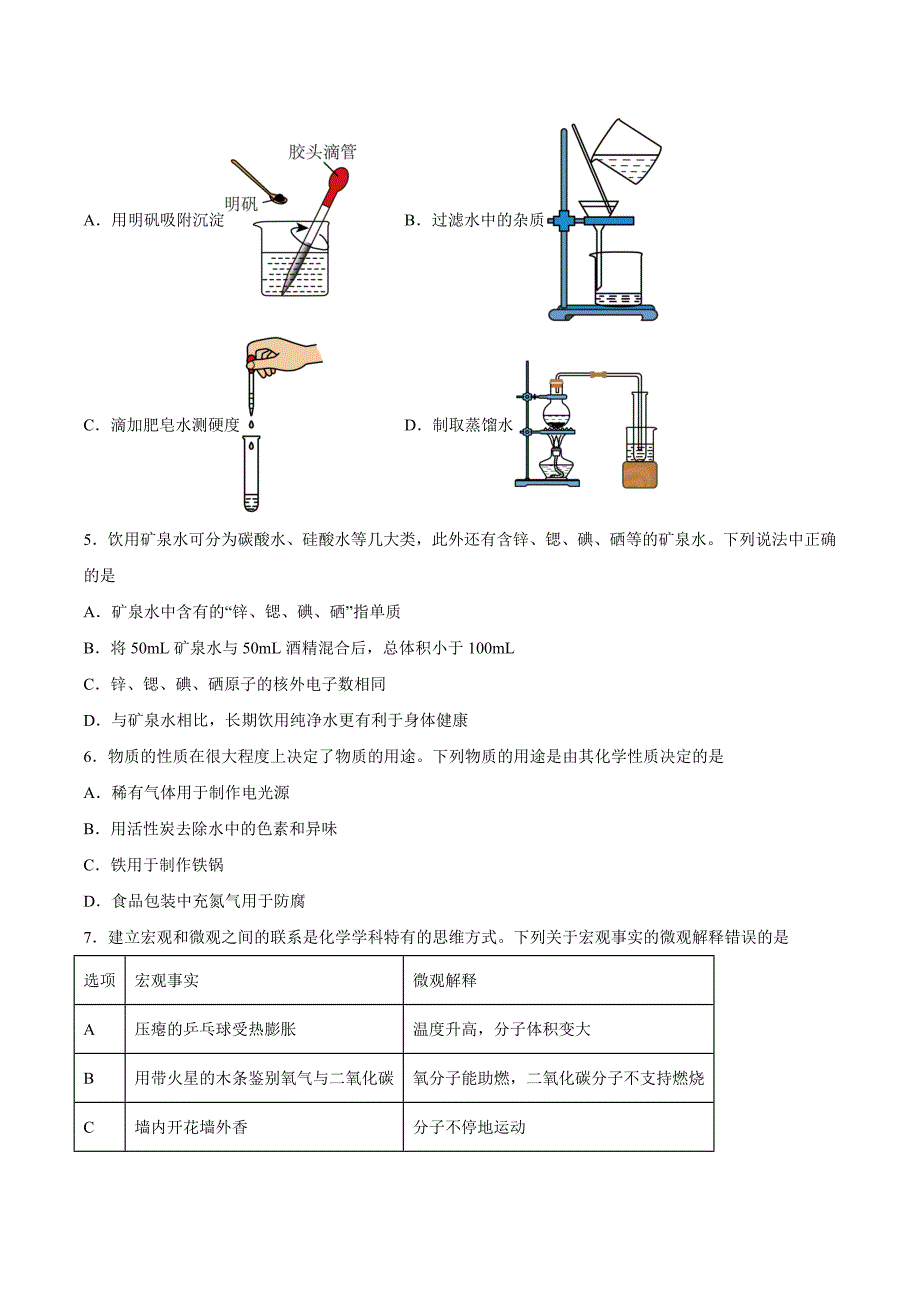 【9化人教版期中】滁州市明光市2023-2024学年九年级上学期11月期中化学试题_第2页