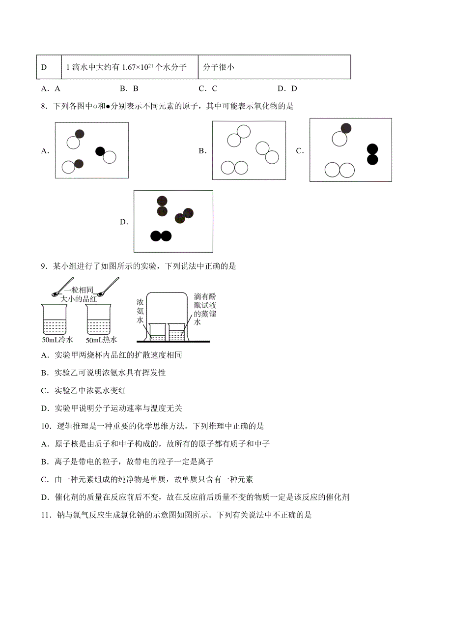 【9化人教版期中】滁州市明光市2023-2024学年九年级上学期11月期中化学试题_第3页