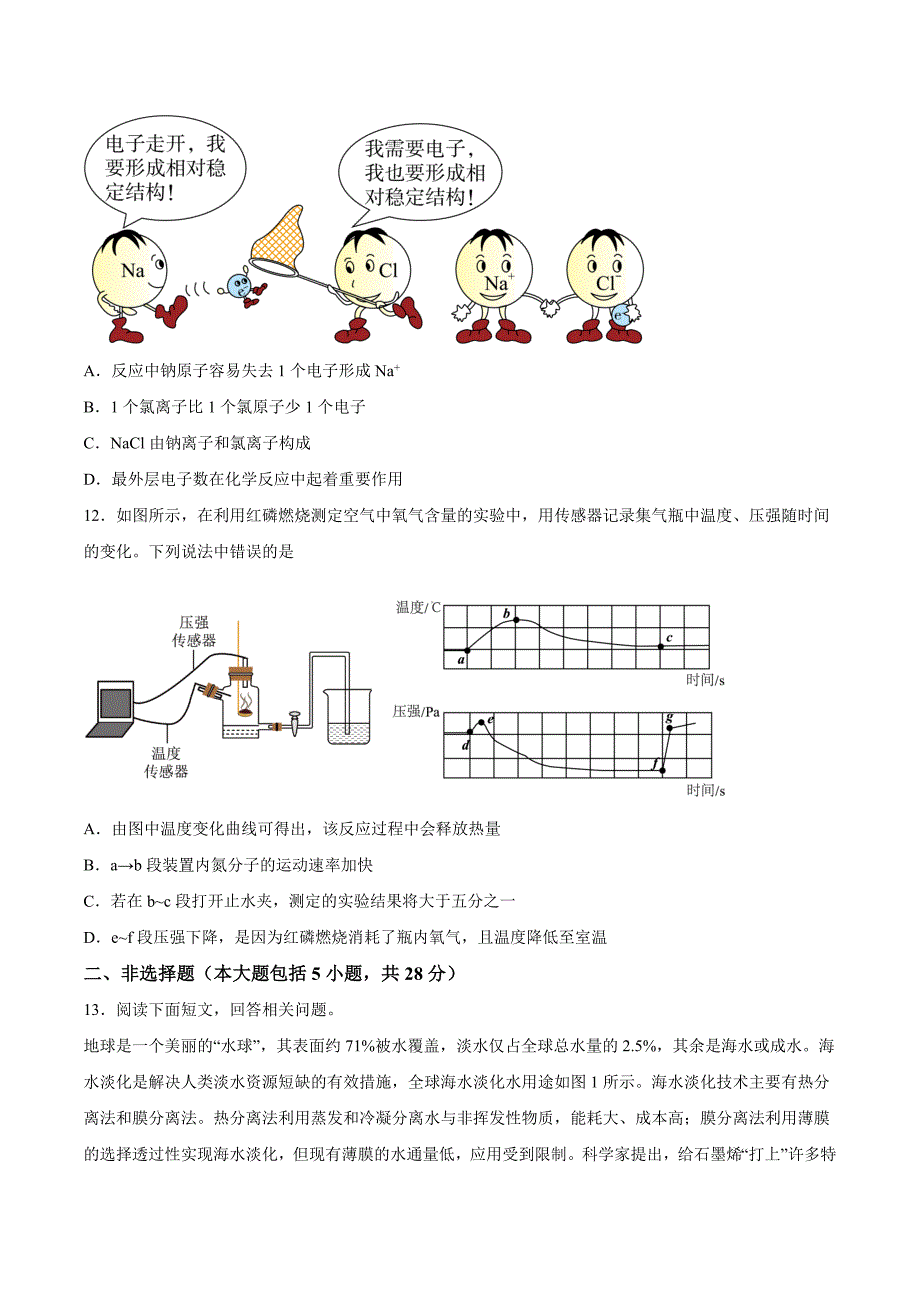 【9化人教版期中】滁州市明光市2023-2024学年九年级上学期11月期中化学试题_第4页