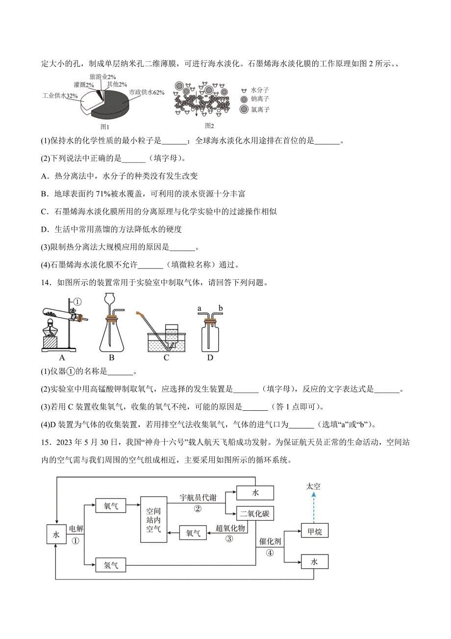 【9化人教版期中】滁州市明光市2023-2024学年九年级上学期11月期中化学试题_第5页