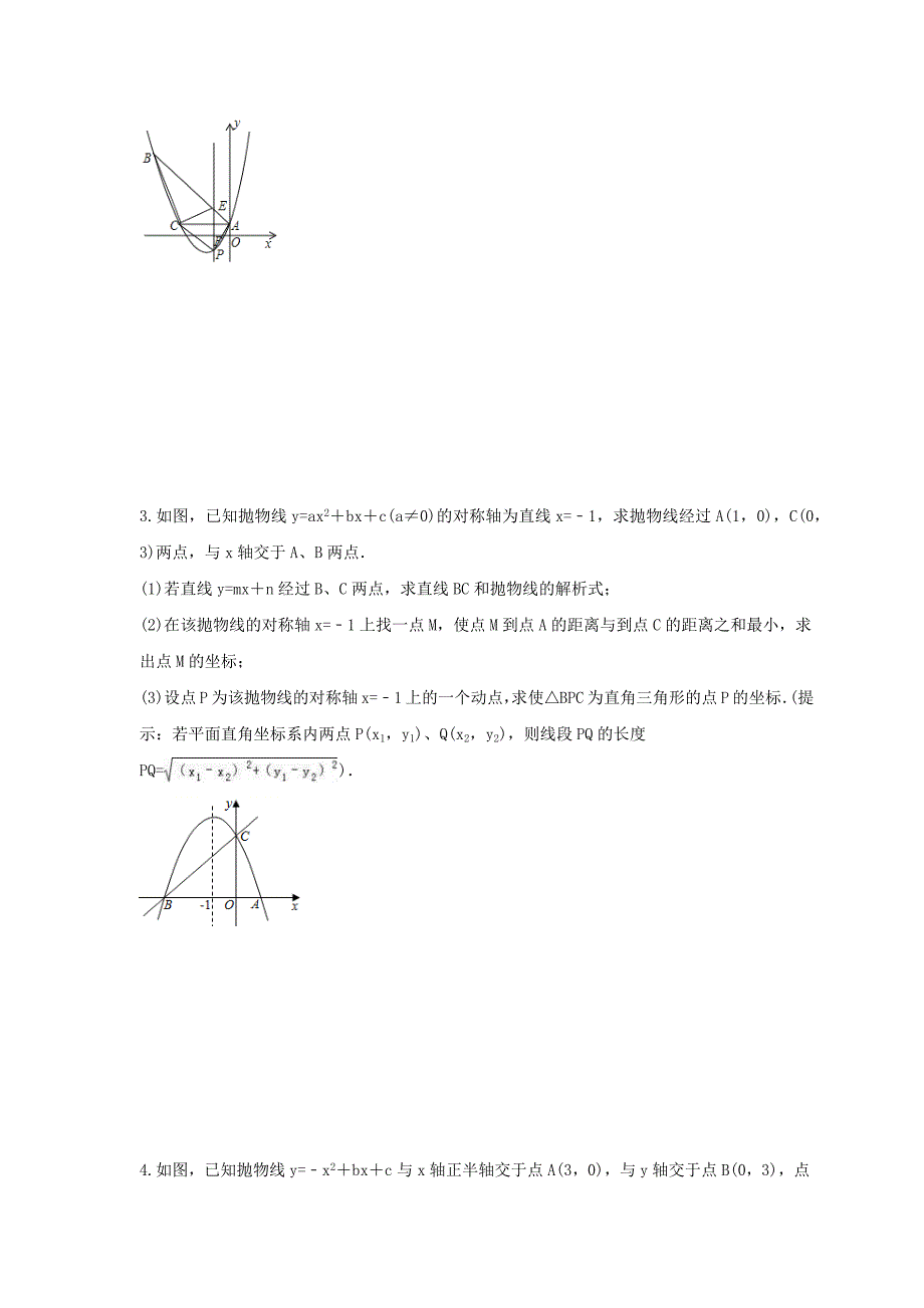 2025年中考数学二轮复习压轴题培优练习 动点综合问题（含答案）_第2页