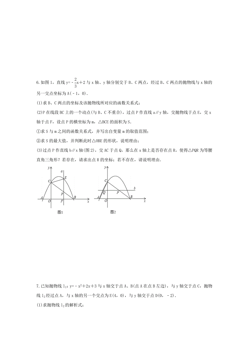 2025年中考数学二轮复习压轴题培优练习 动点综合问题（含答案）_第4页