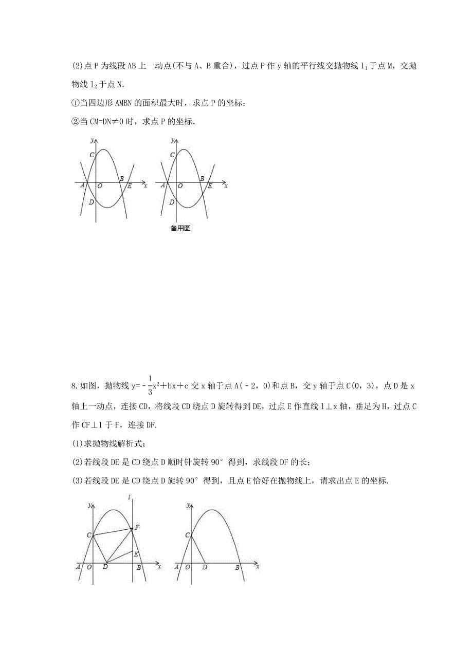 2025年中考数学二轮复习压轴题培优练习 动点综合问题（含答案）_第5页