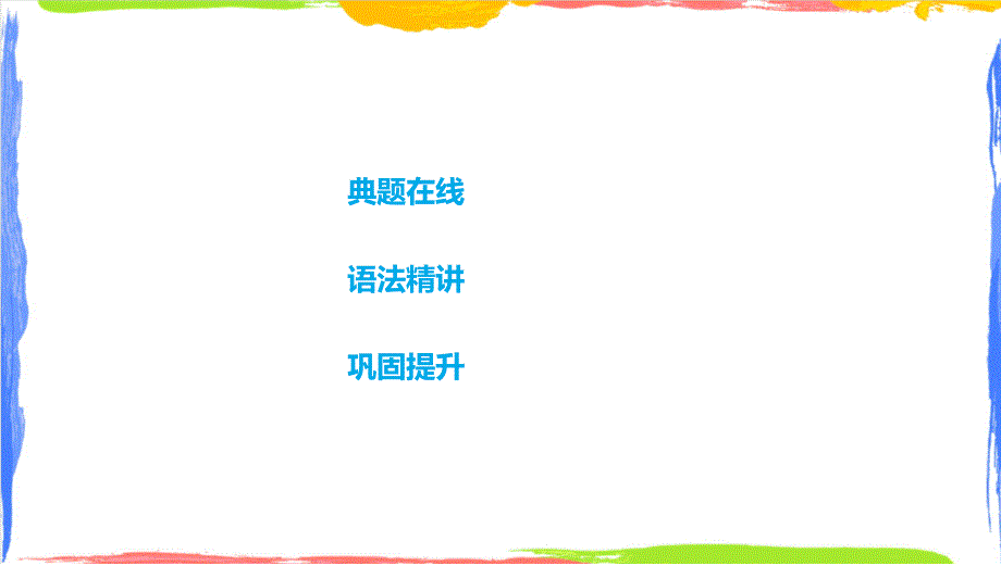 2025届高三英语高考复习专题构词法+派生词+课件_第2页