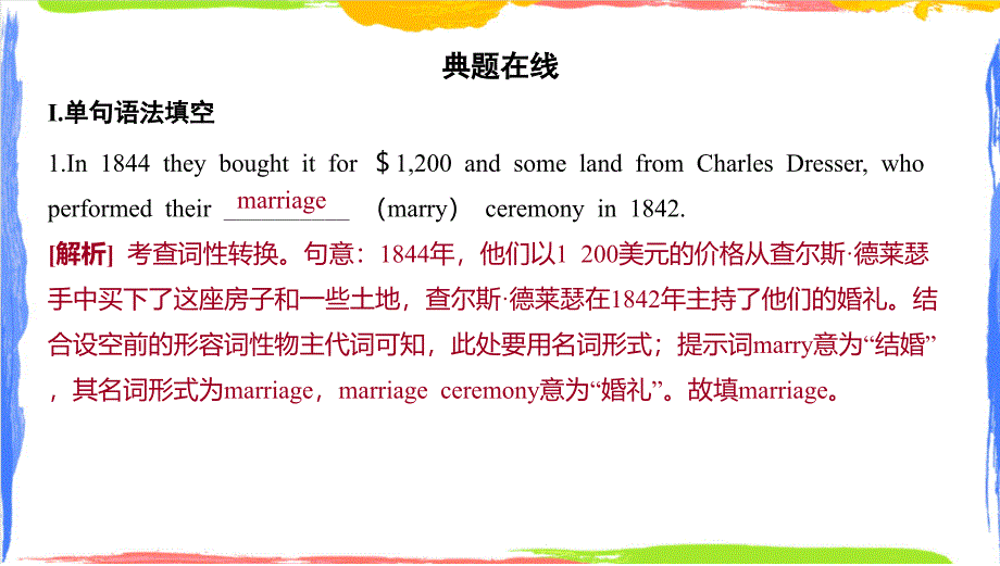 2025届高三英语高考复习专题构词法+派生词+课件_第3页