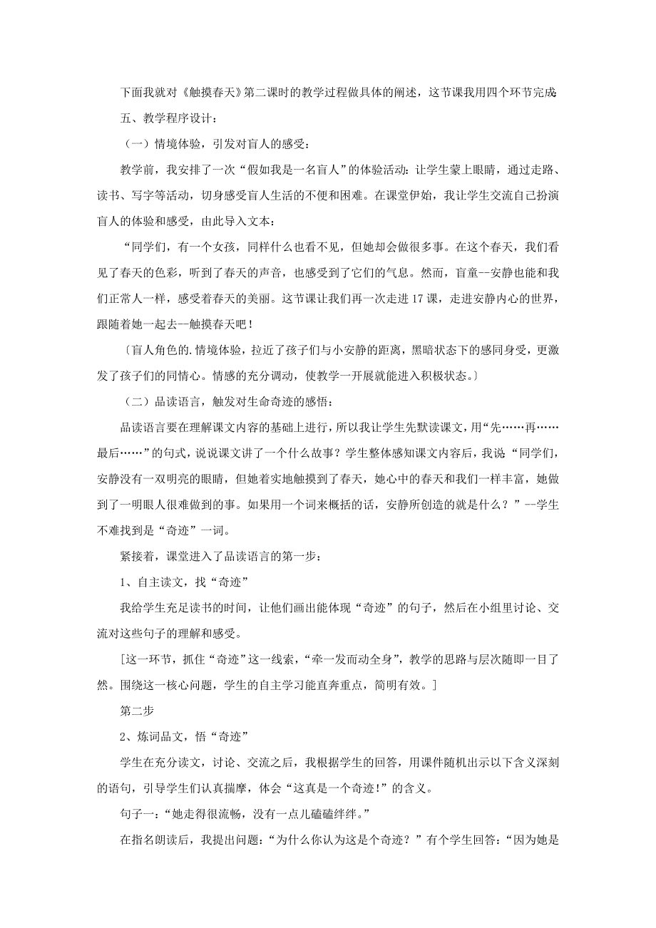 部编版四年级上册语文《触摸春天》说课稿_第2页