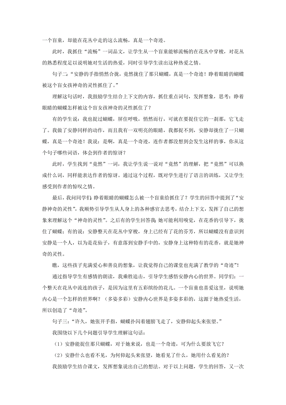 部编版四年级上册语文《触摸春天》说课稿_第3页