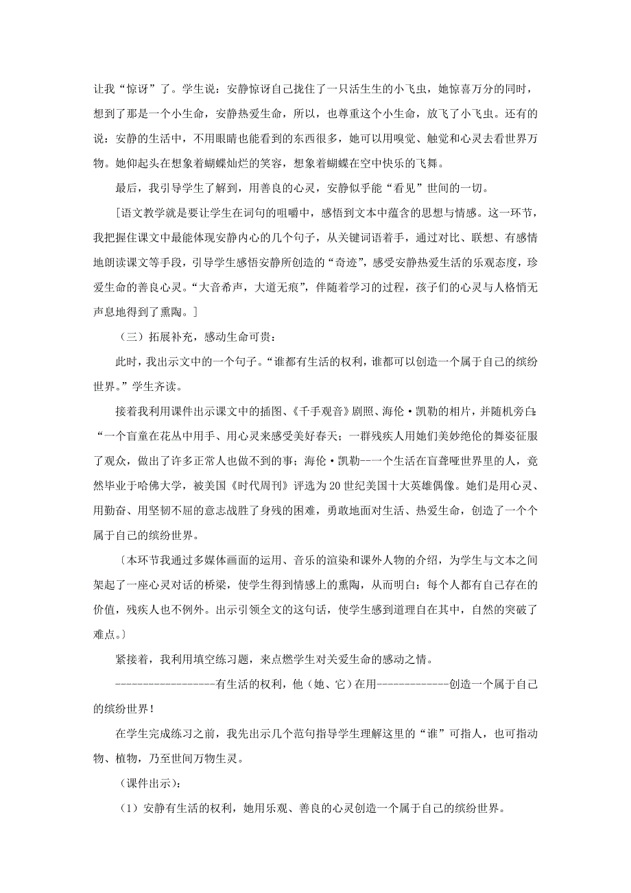 部编版四年级上册语文《触摸春天》说课稿_第4页