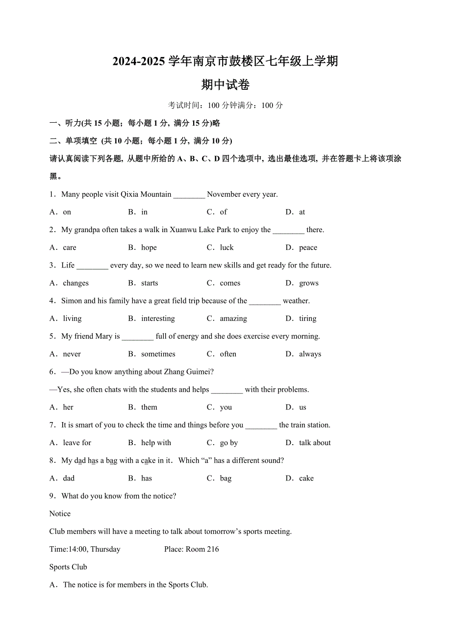 江苏省南京市鼓楼区2024-2025学年七年级上学期期中英语试卷（含答案解析）_第1页