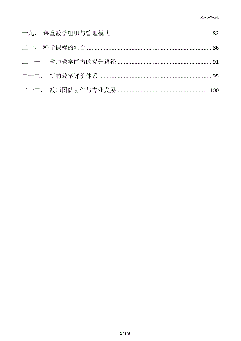 小学生语言表达与思维训练的语文教学改革方案_第2页