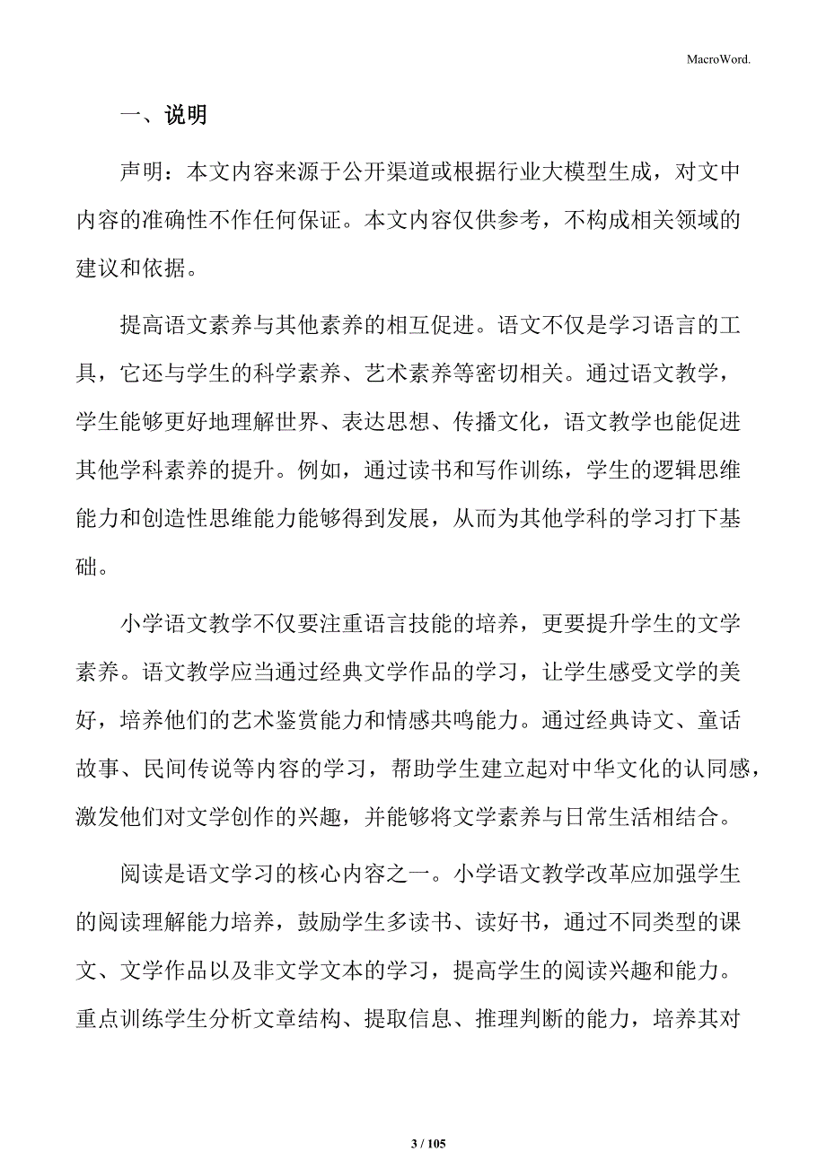 小学生语言表达与思维训练的语文教学改革方案_第3页