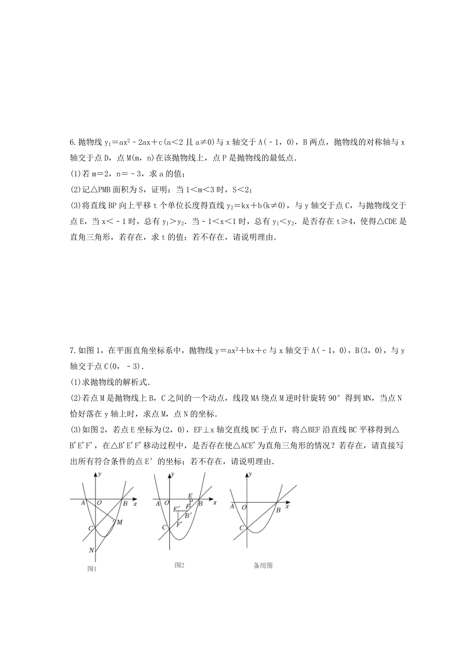 2025年中考数学二轮复习压轴题培优练习 直角三角形问题（含答案）_第4页