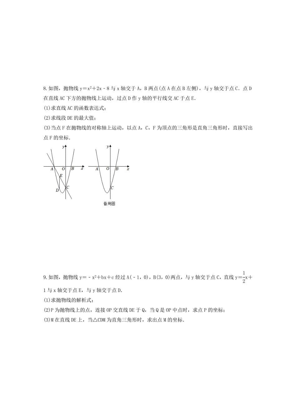 2025年中考数学二轮复习压轴题培优练习 直角三角形问题（含答案）_第5页